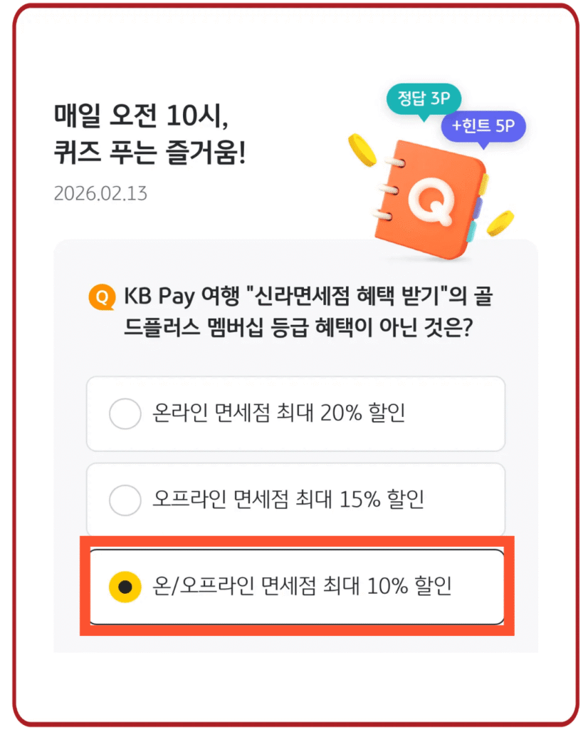온오프라인 면세점 최대 10% 할인
