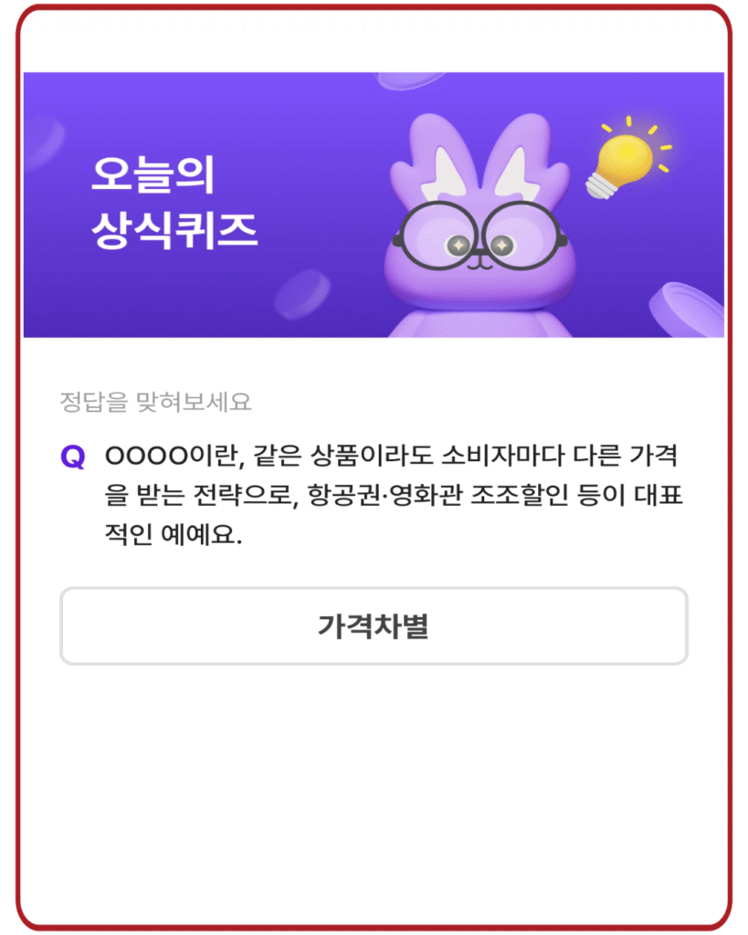가격차별