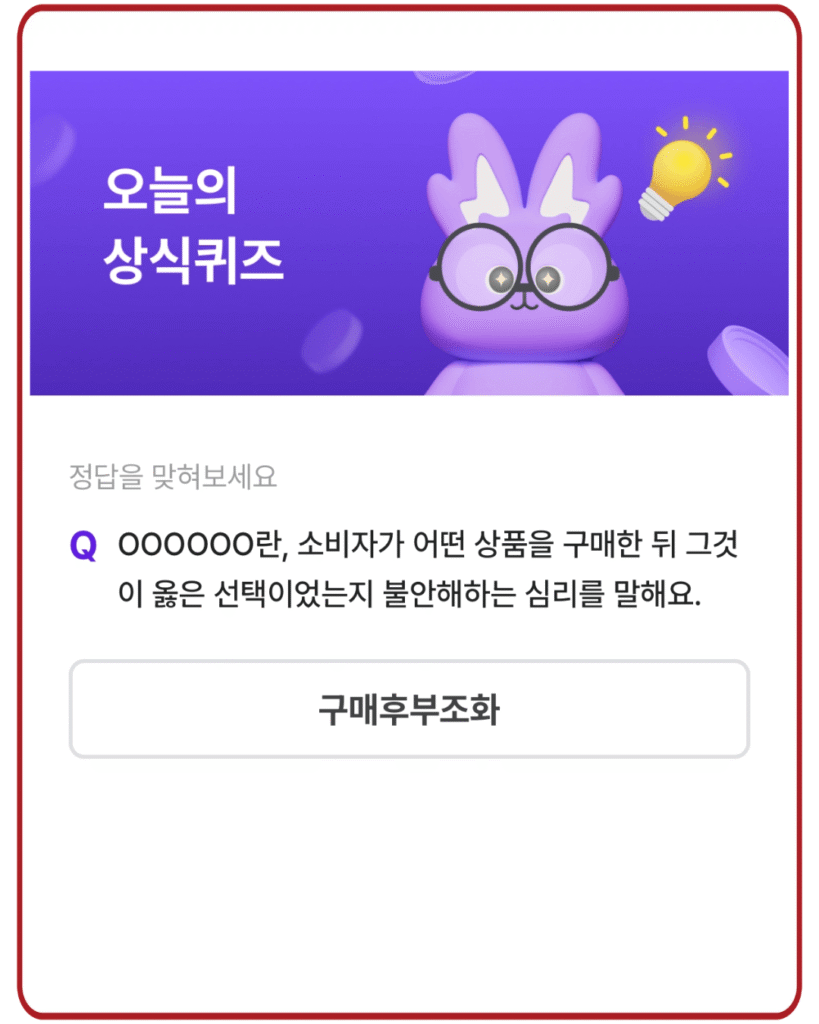 구매후부조화