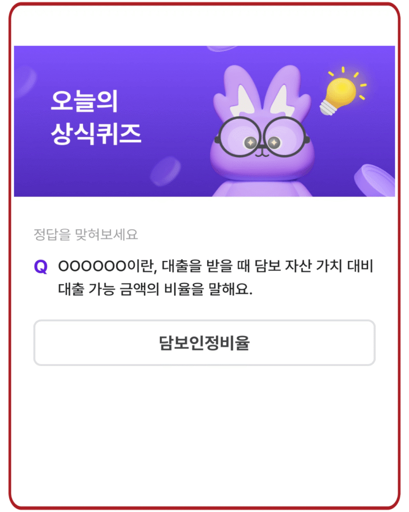 담보인정비율