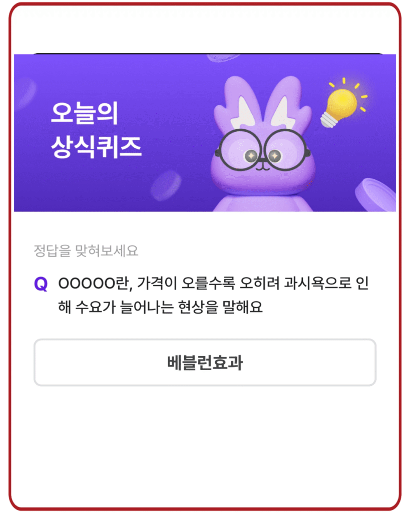 베블런효과