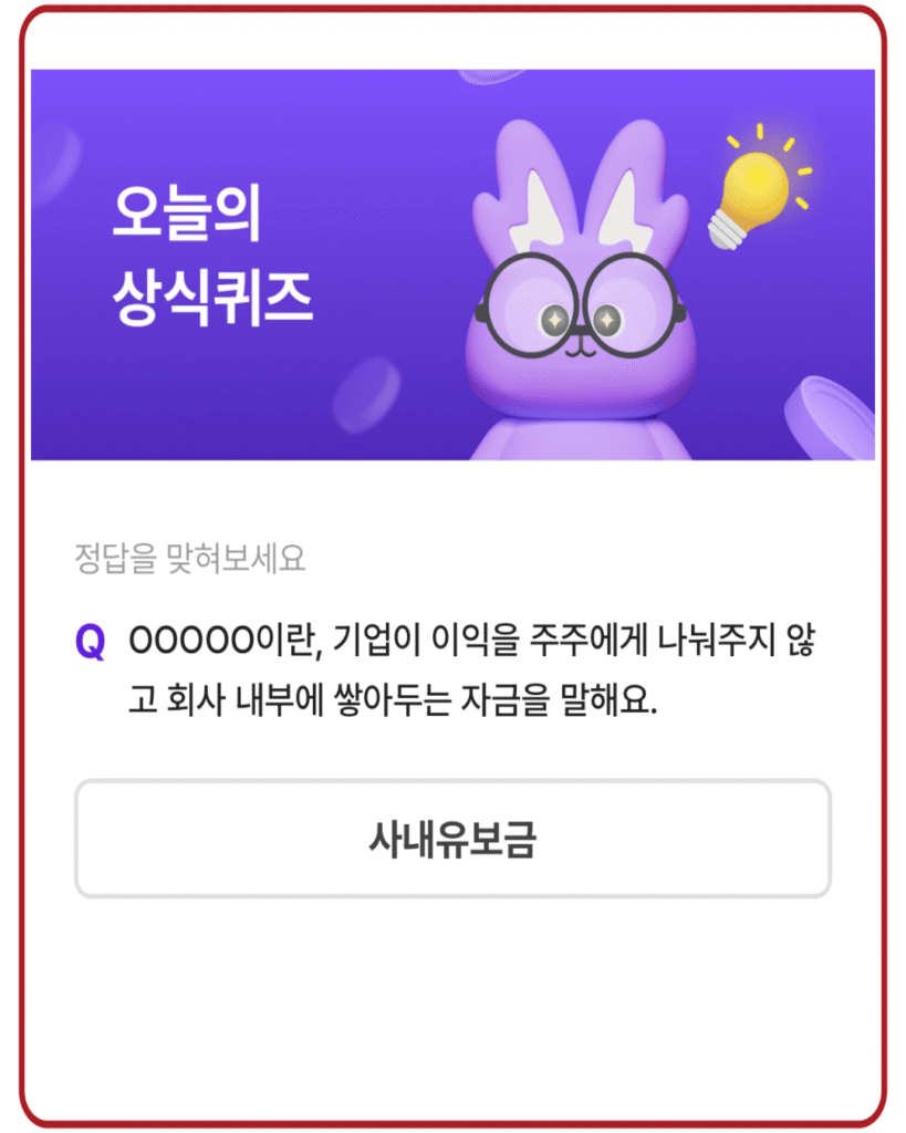 사내유보금