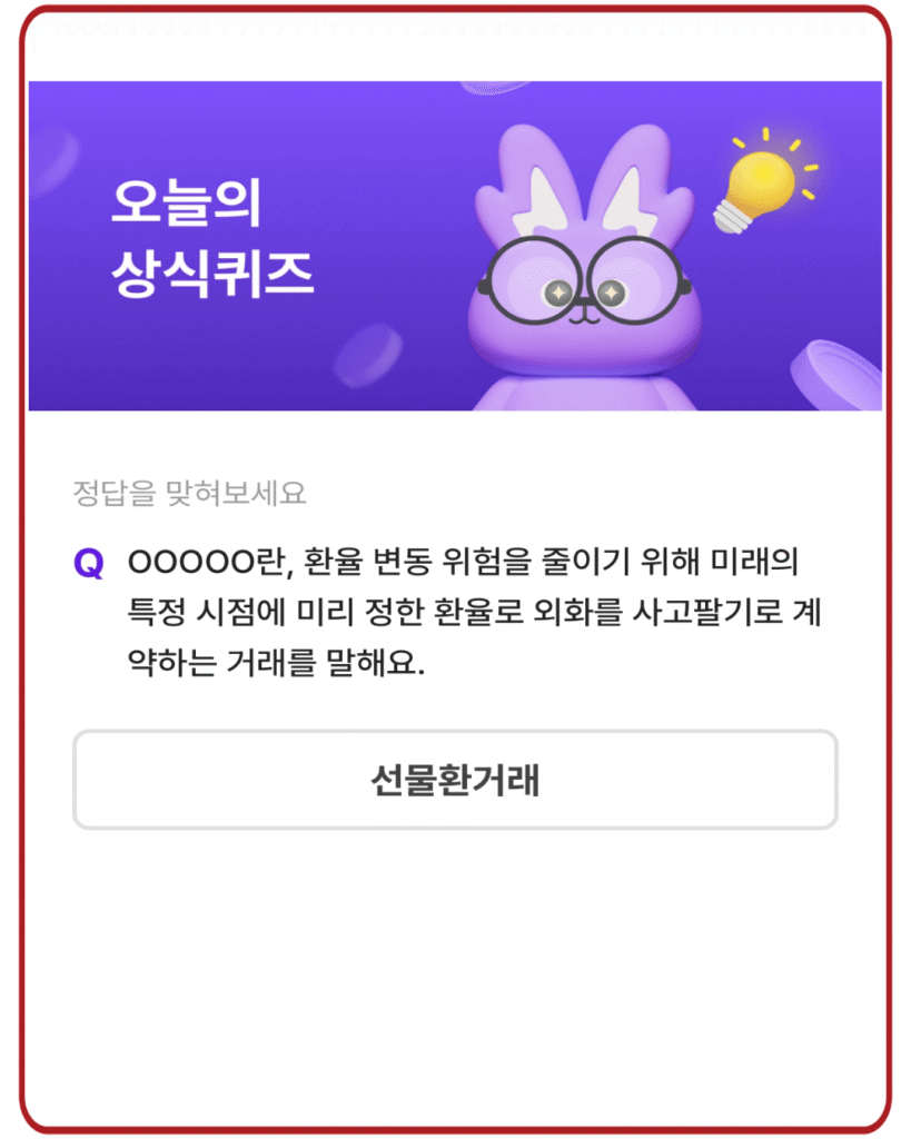 선물환거래
