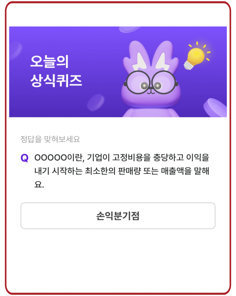 손익분기점