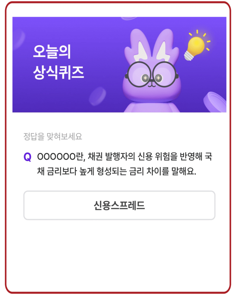 신용스프레드
