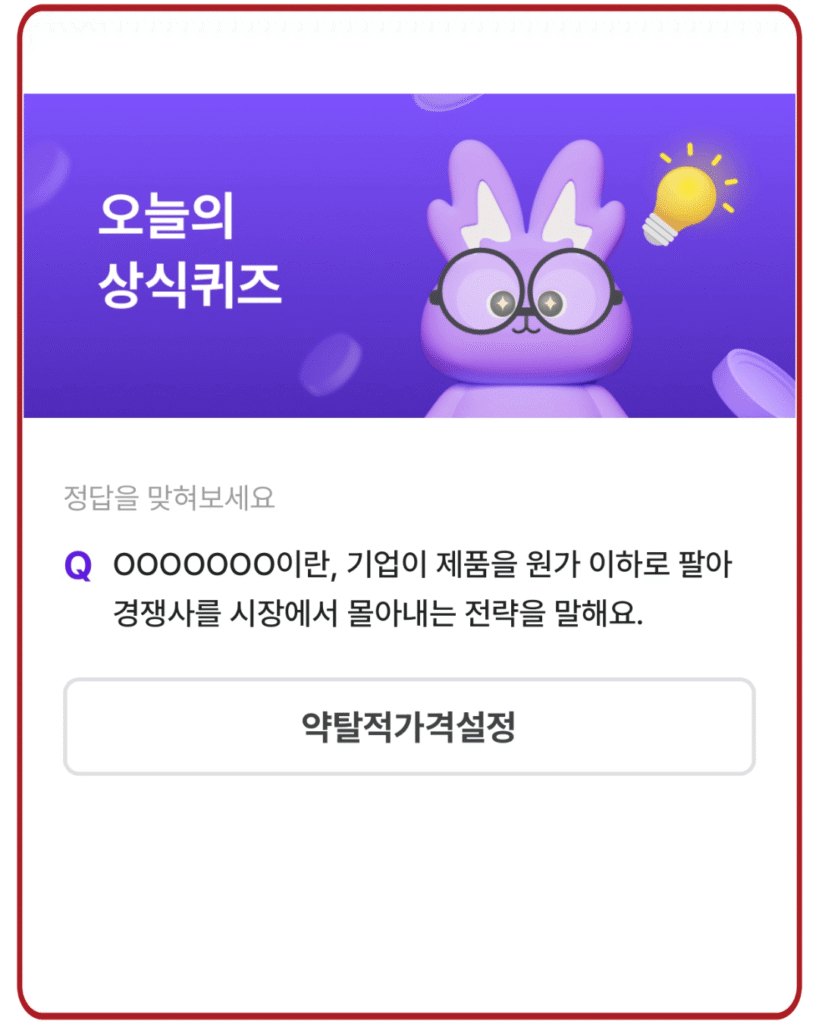 약탈적가격설정
