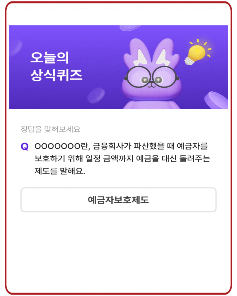 예금자보호제도