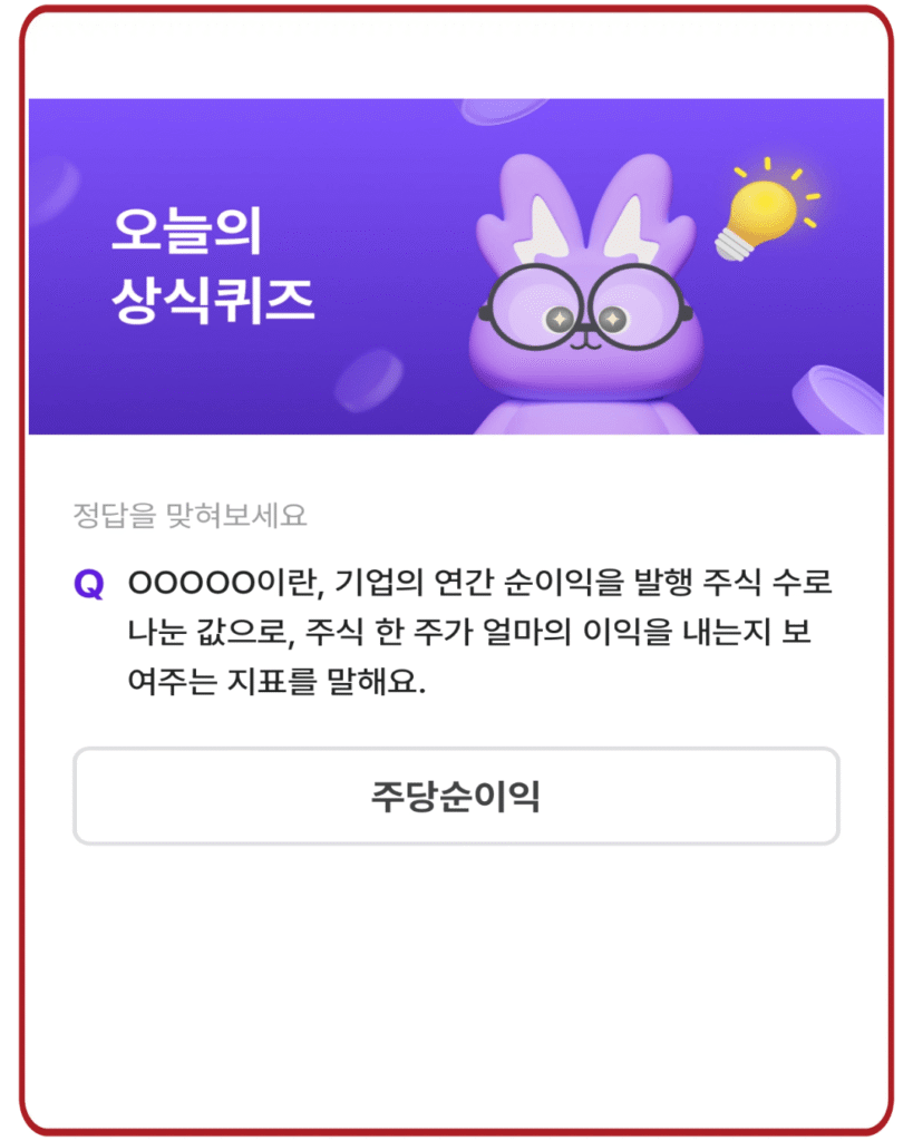주당순이익