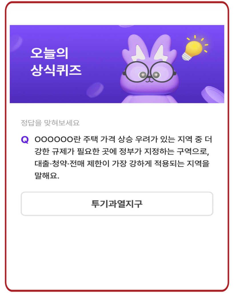 투기과열지구