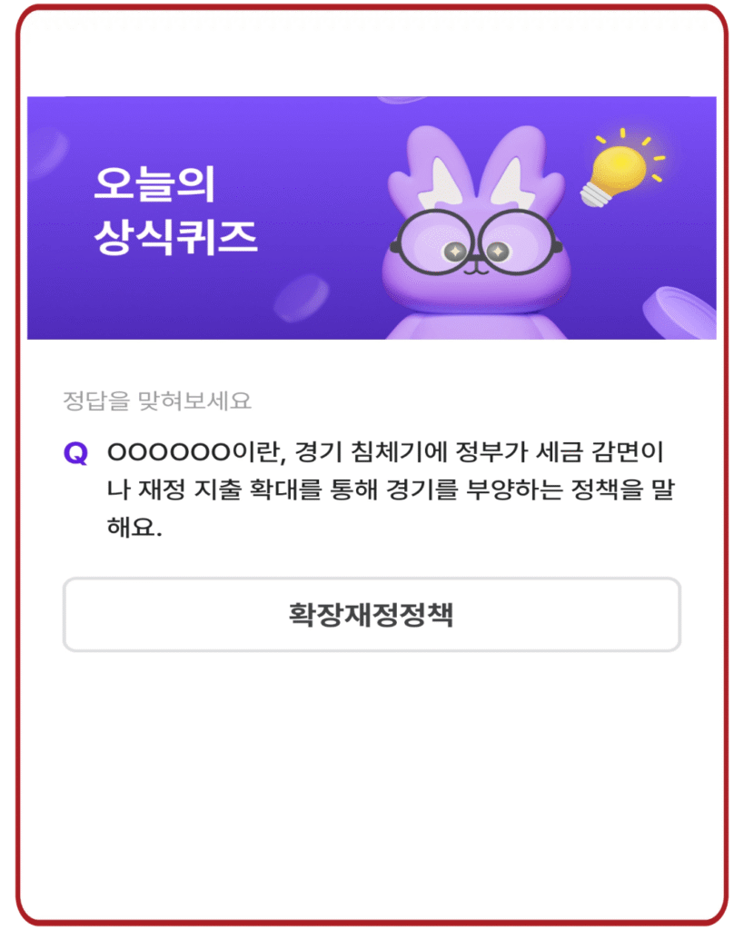 확장재정정책