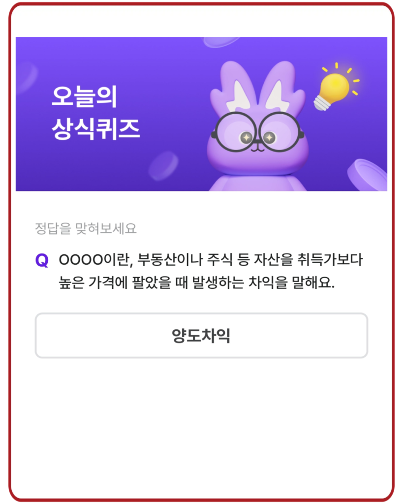 양도차익