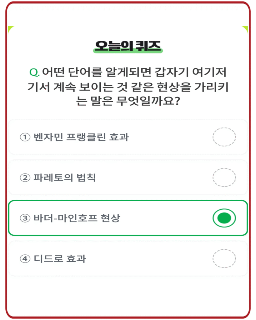 바더-마인호프 현상