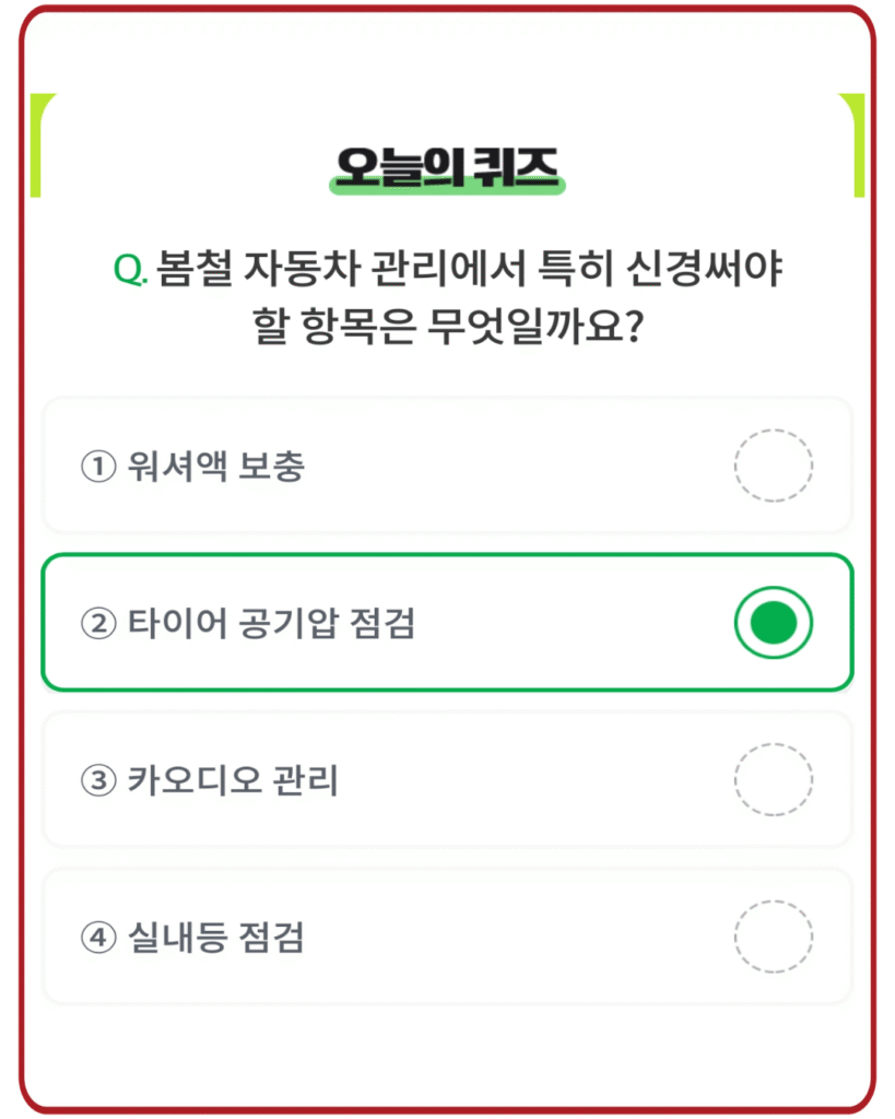 타이어 공기압 점검