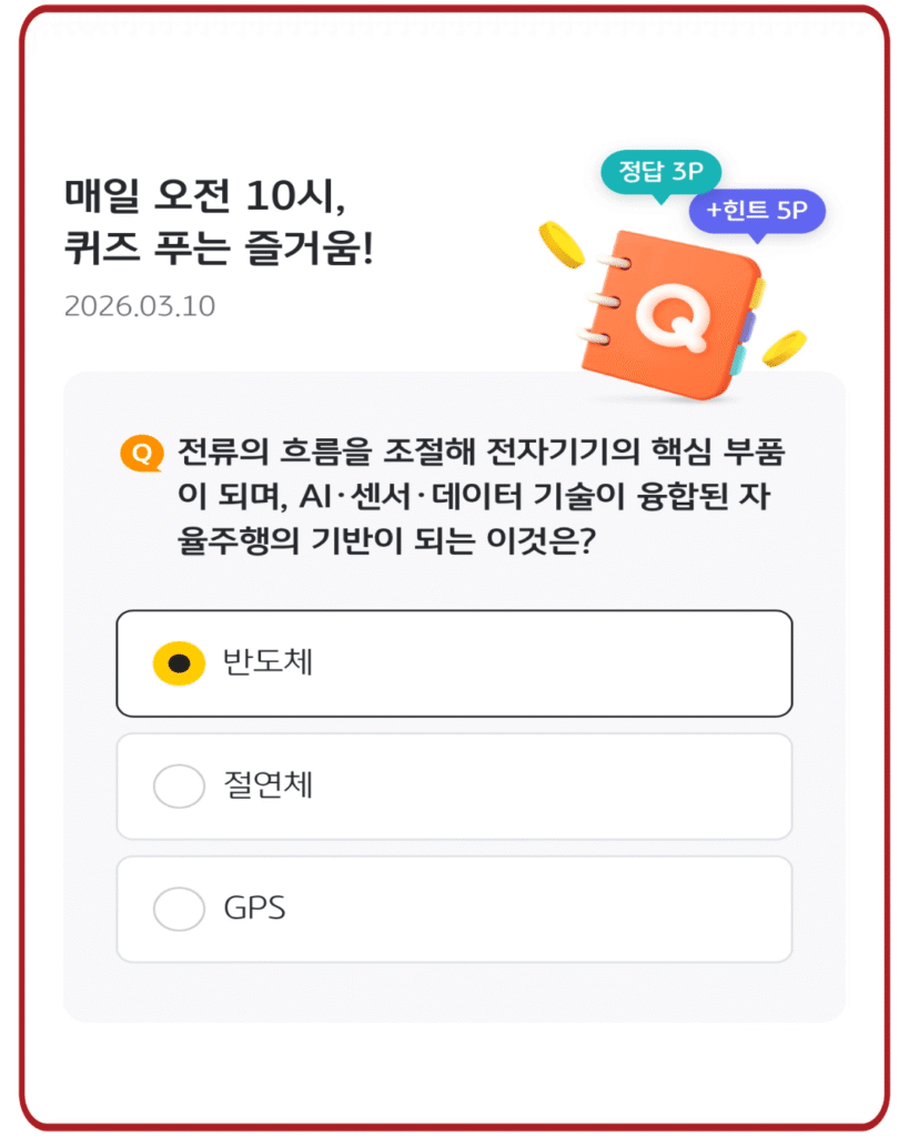 반도체