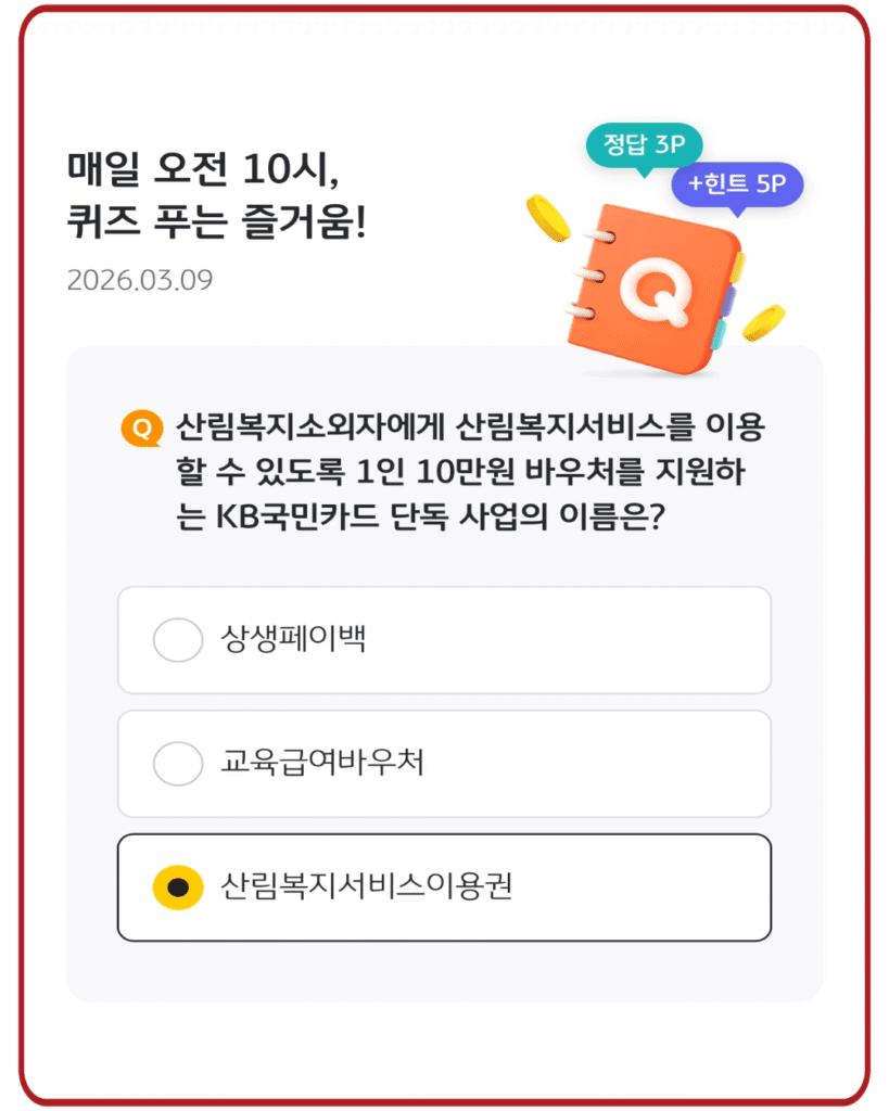 산림복지서비스이용권
