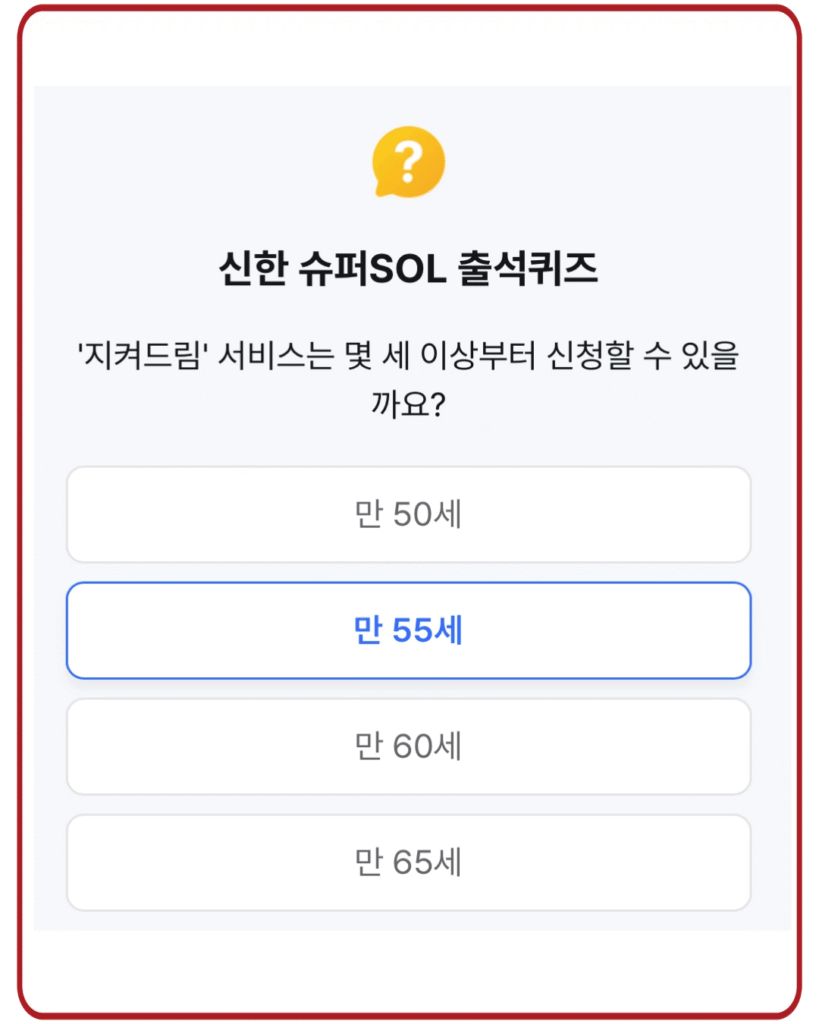 만 55세