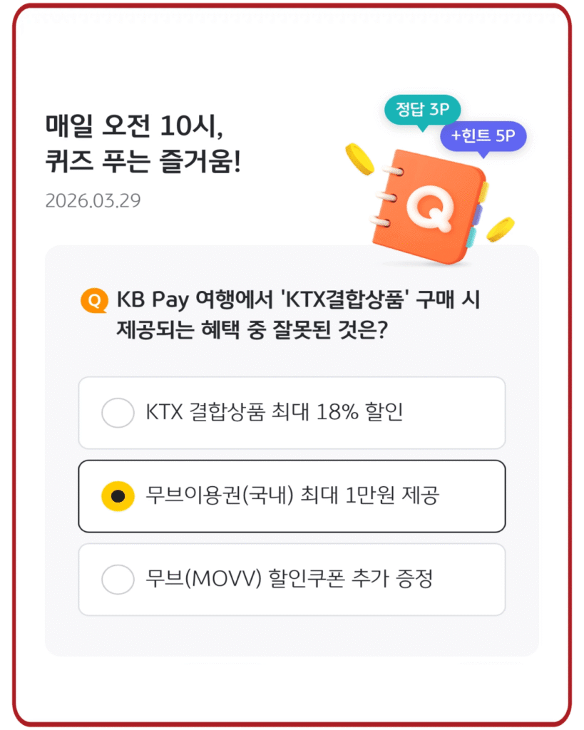 무브이용권(국내) 최대 1만원 제공