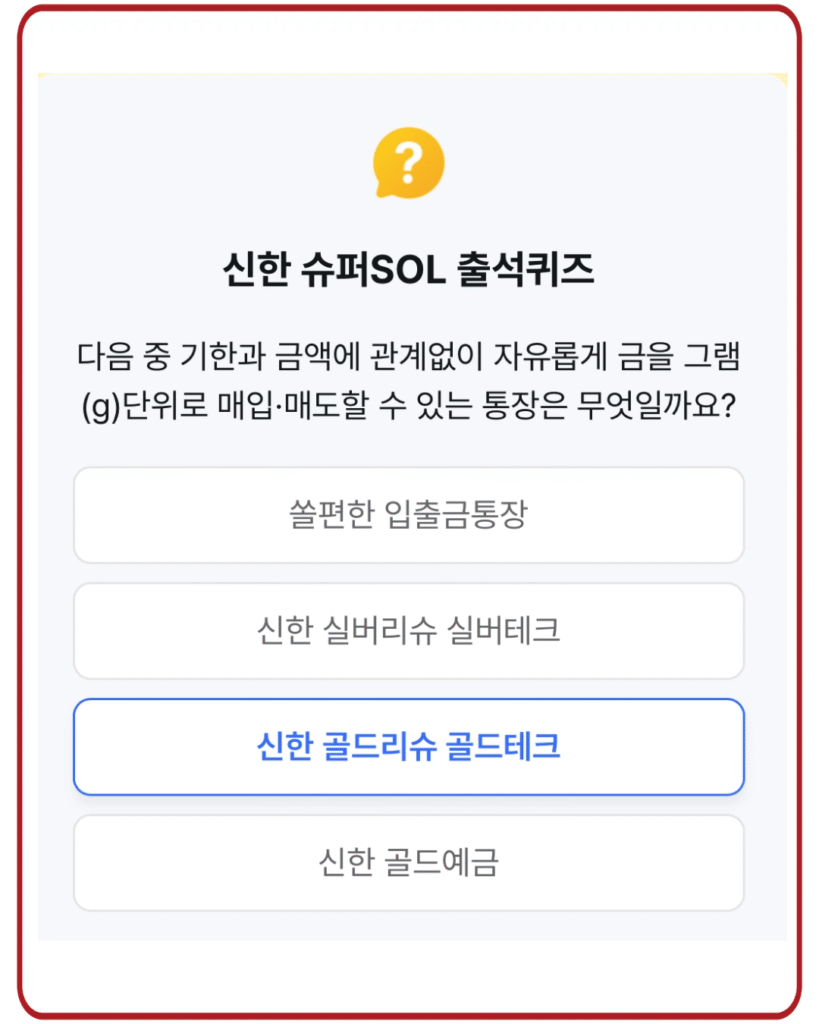 신한 골드리슈 골드테크