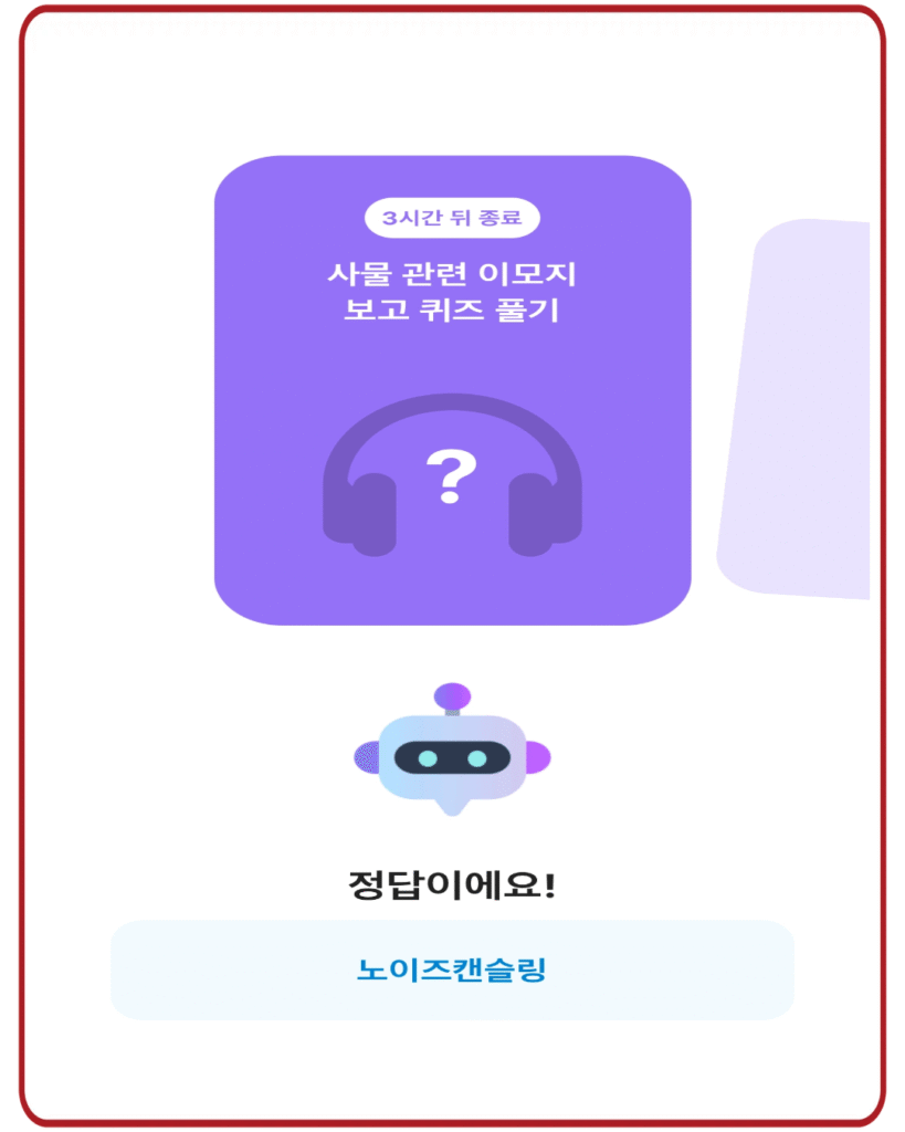 노이즈캔슬링