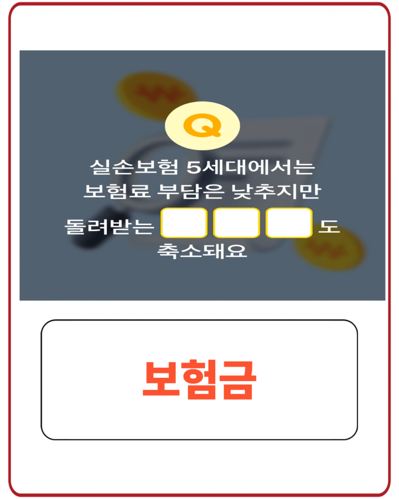 보험금