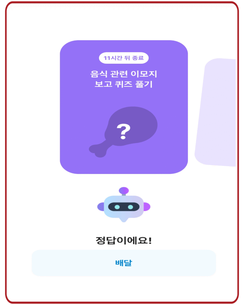 배달