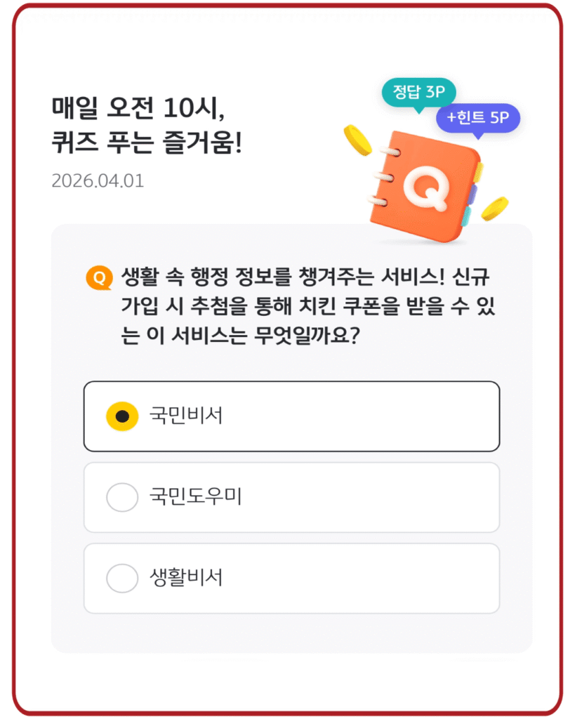 국민비서