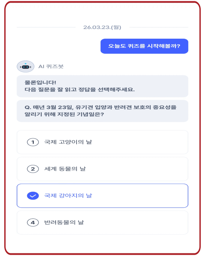 국제 강아지의 날