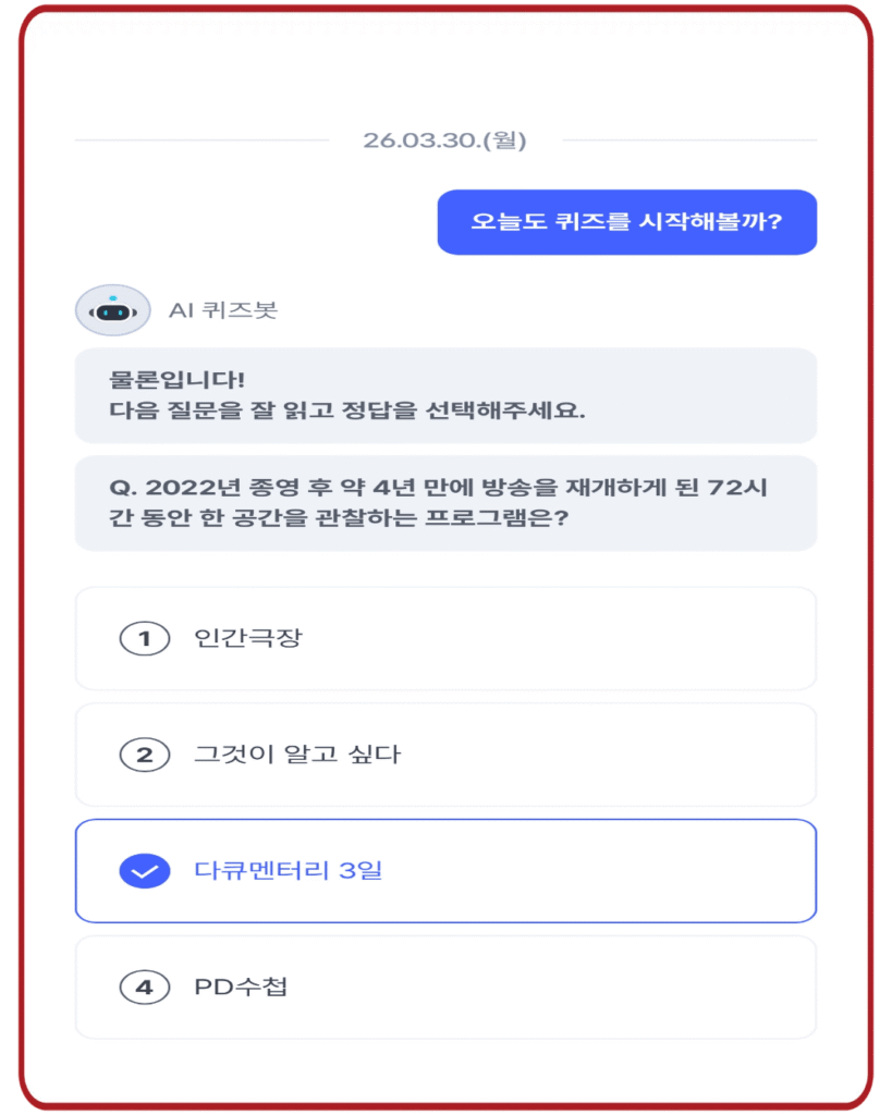 다큐멘터리 3일