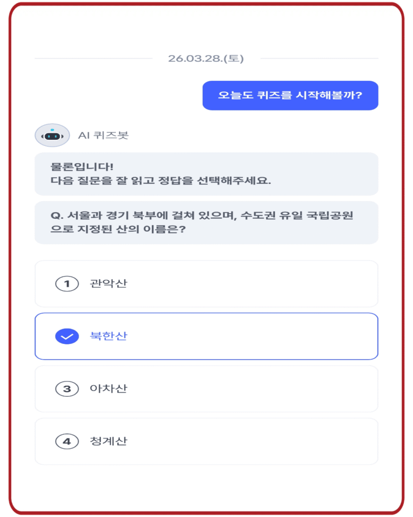 북한산