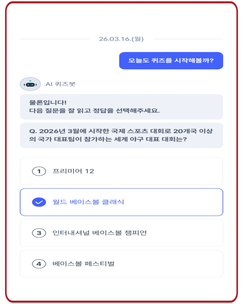 월드 베이스볼 클래식
