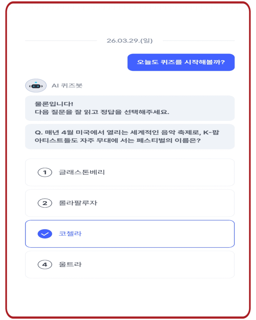 코첼라