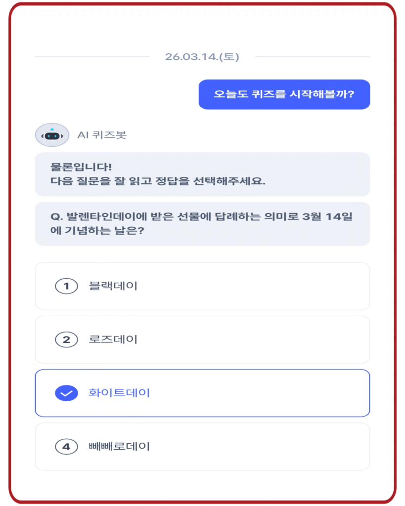 화이트데이