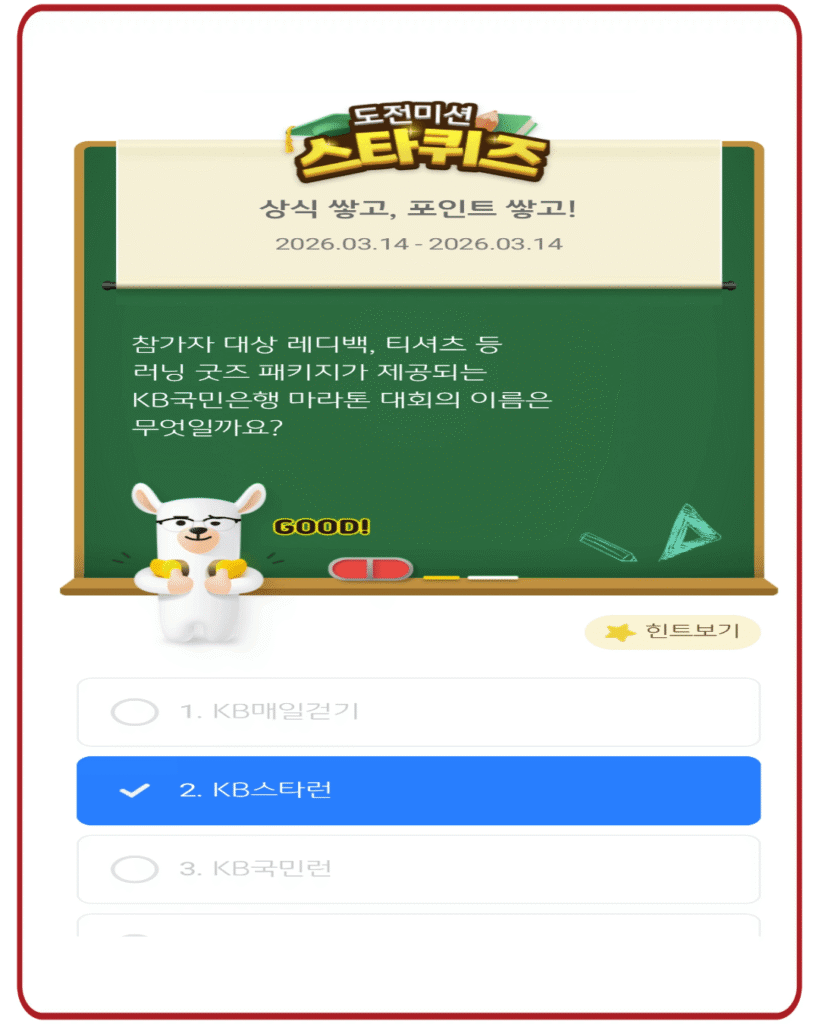 KB스타런