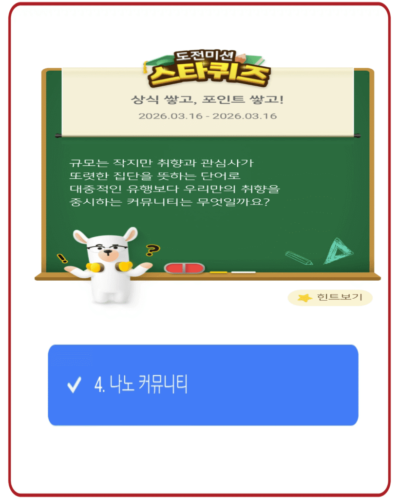 나노 커뮤니티