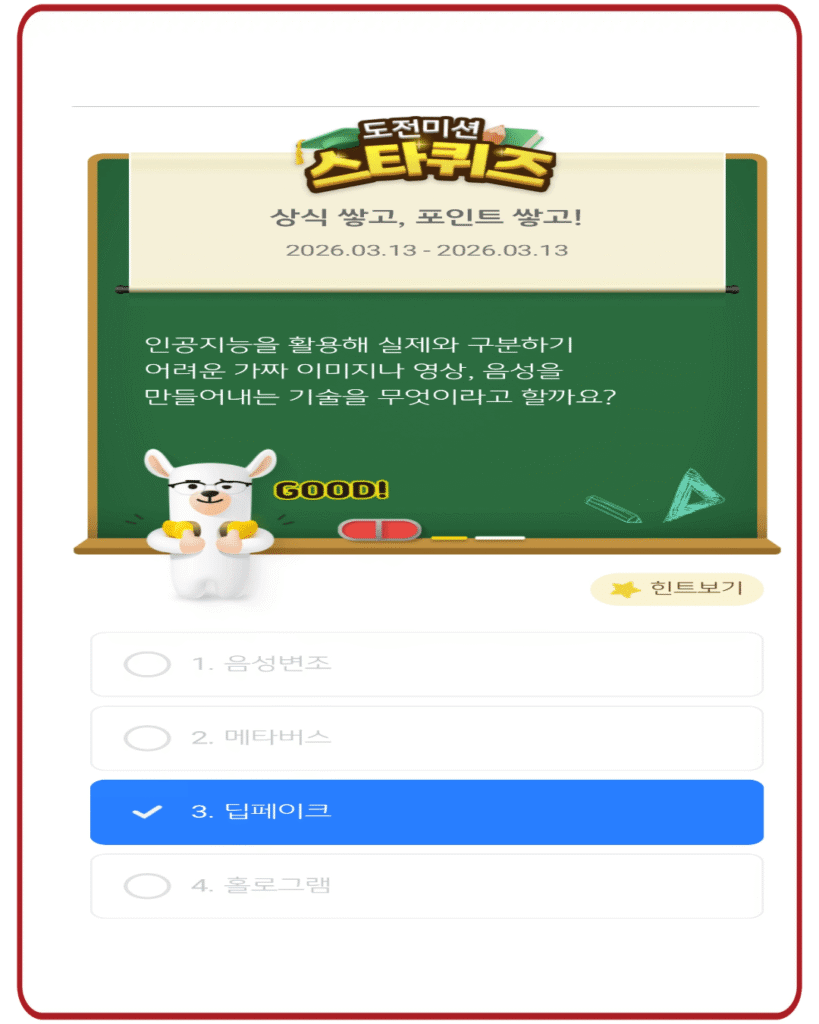 딥페이크
