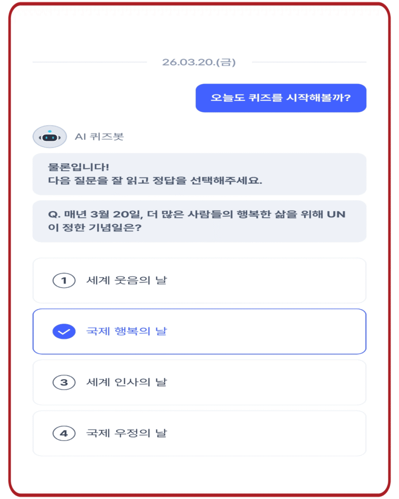 국제 행복의 날