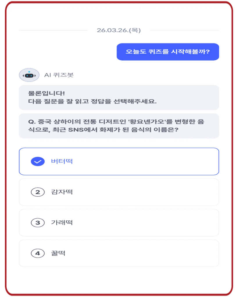 버터떡