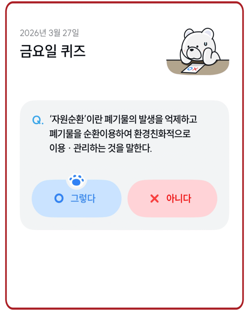 그렇다