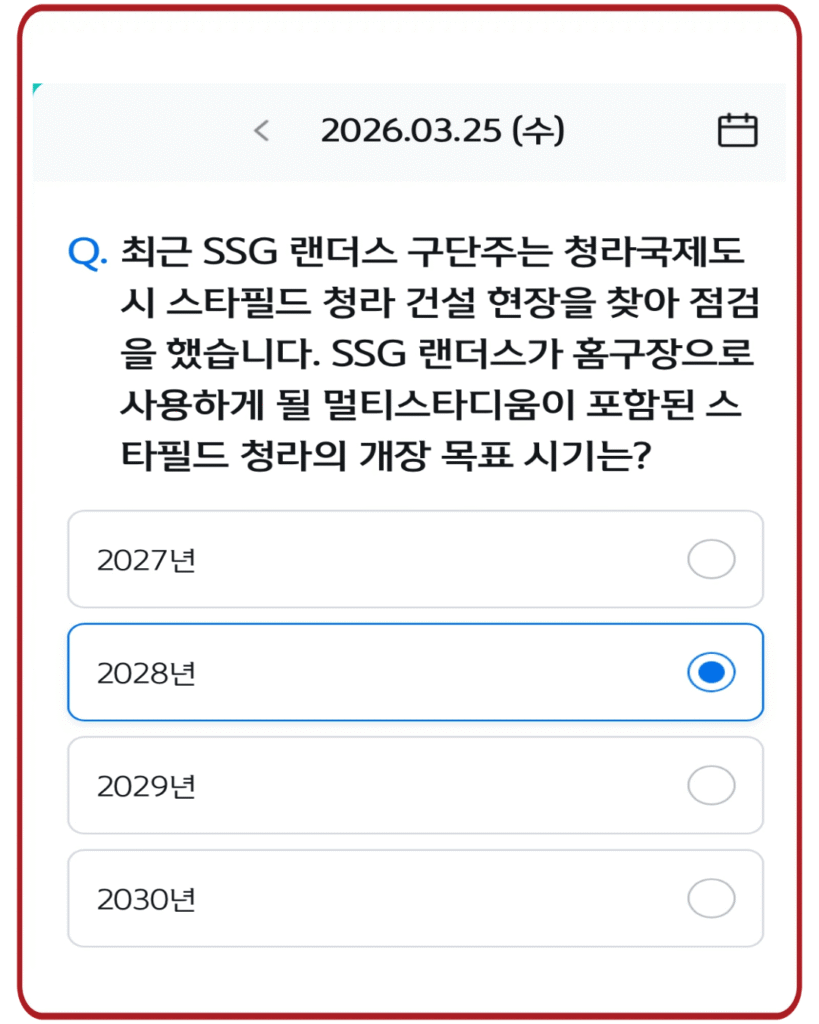 2028년