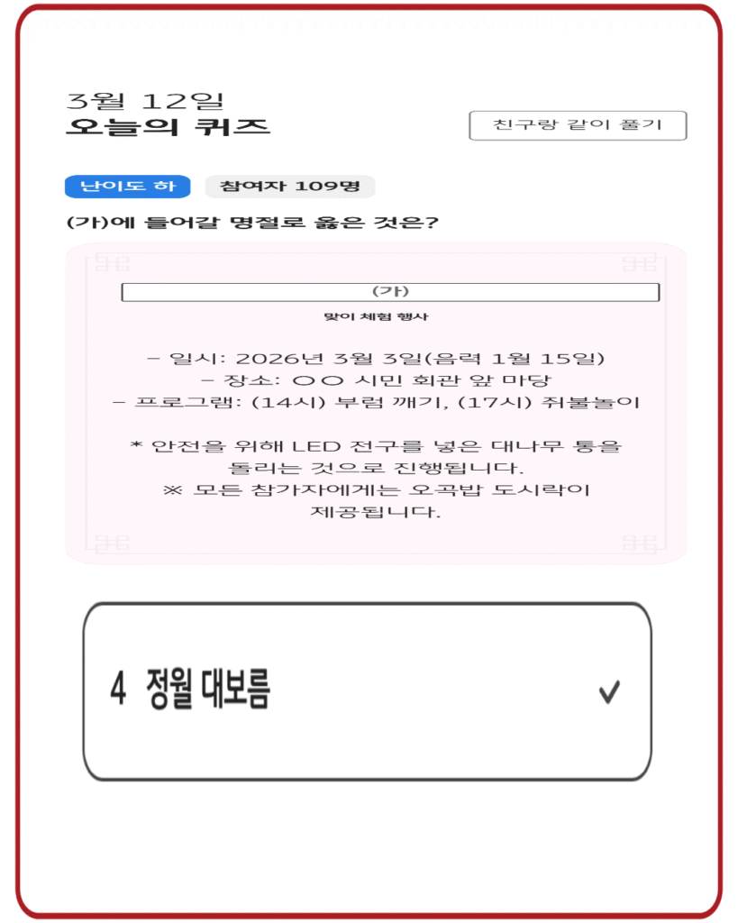 정월대보름