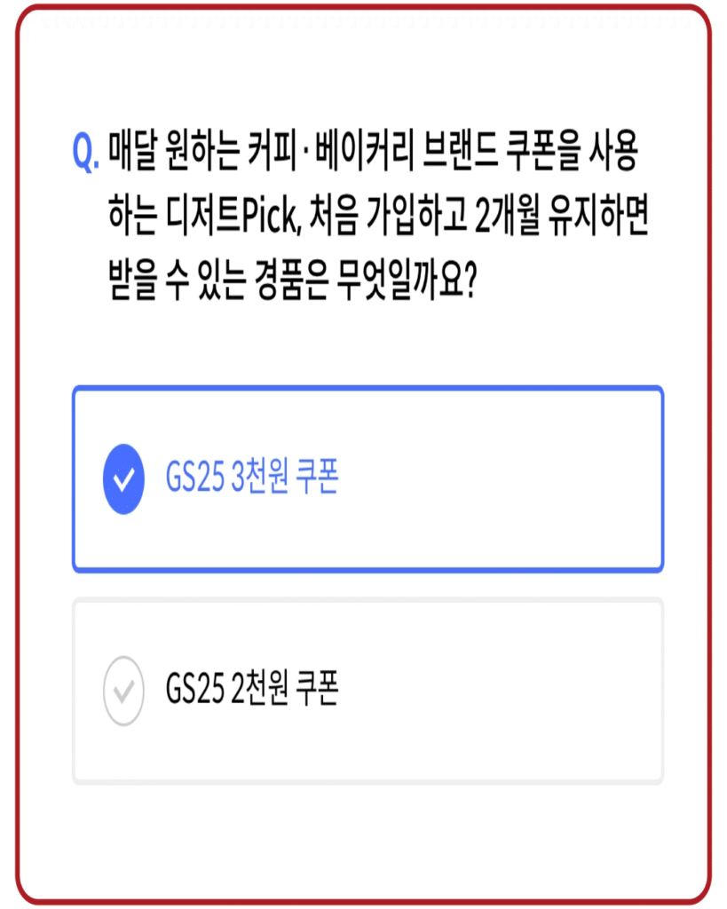 GS25 3천원 쿠폰