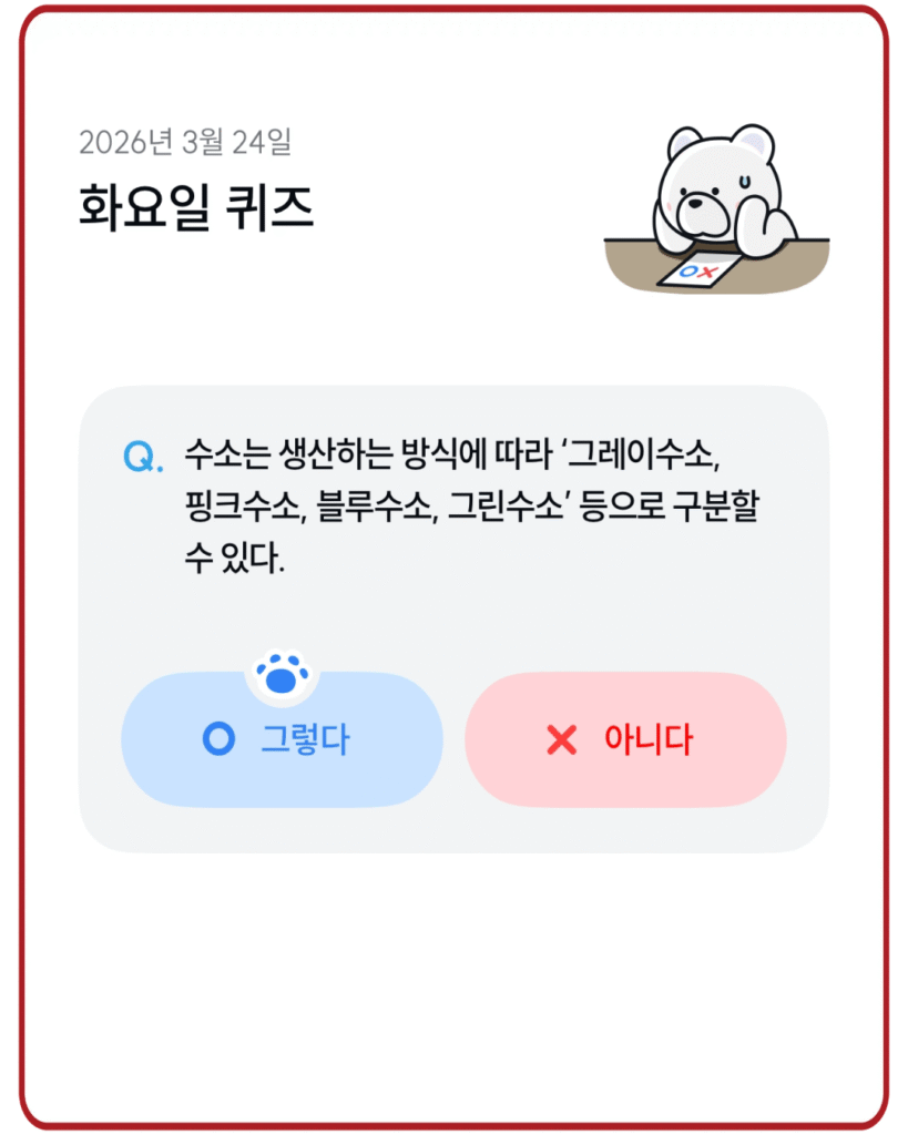 그렇다