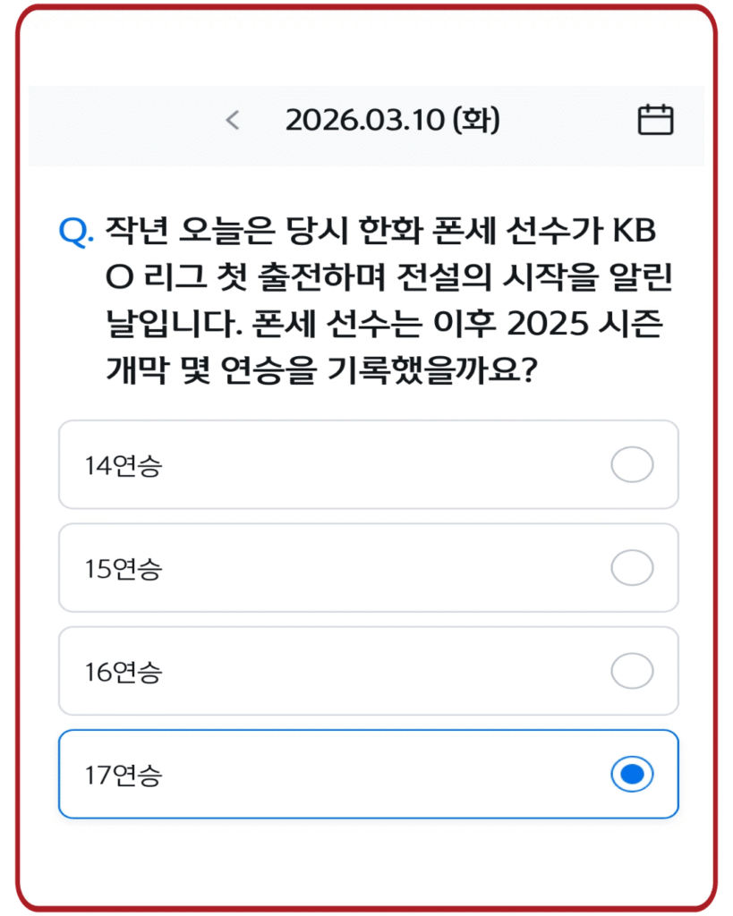 17연승