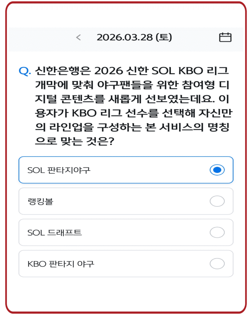 SOL 판타지야구