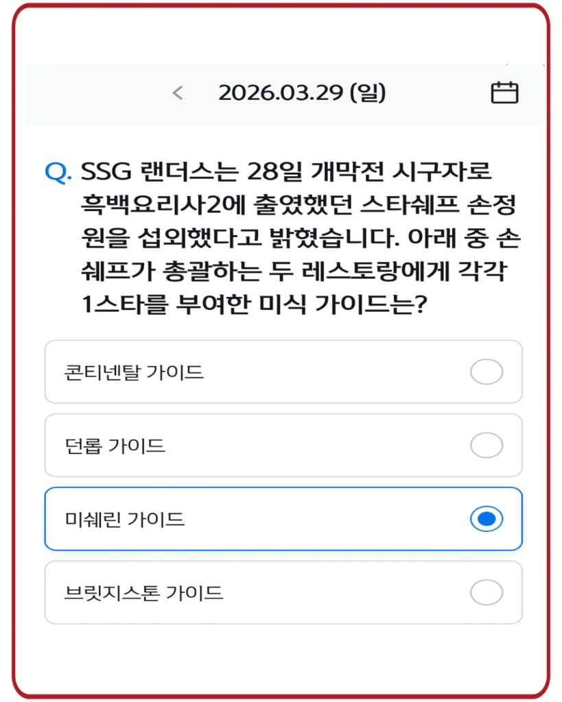 미쉐린 가이드