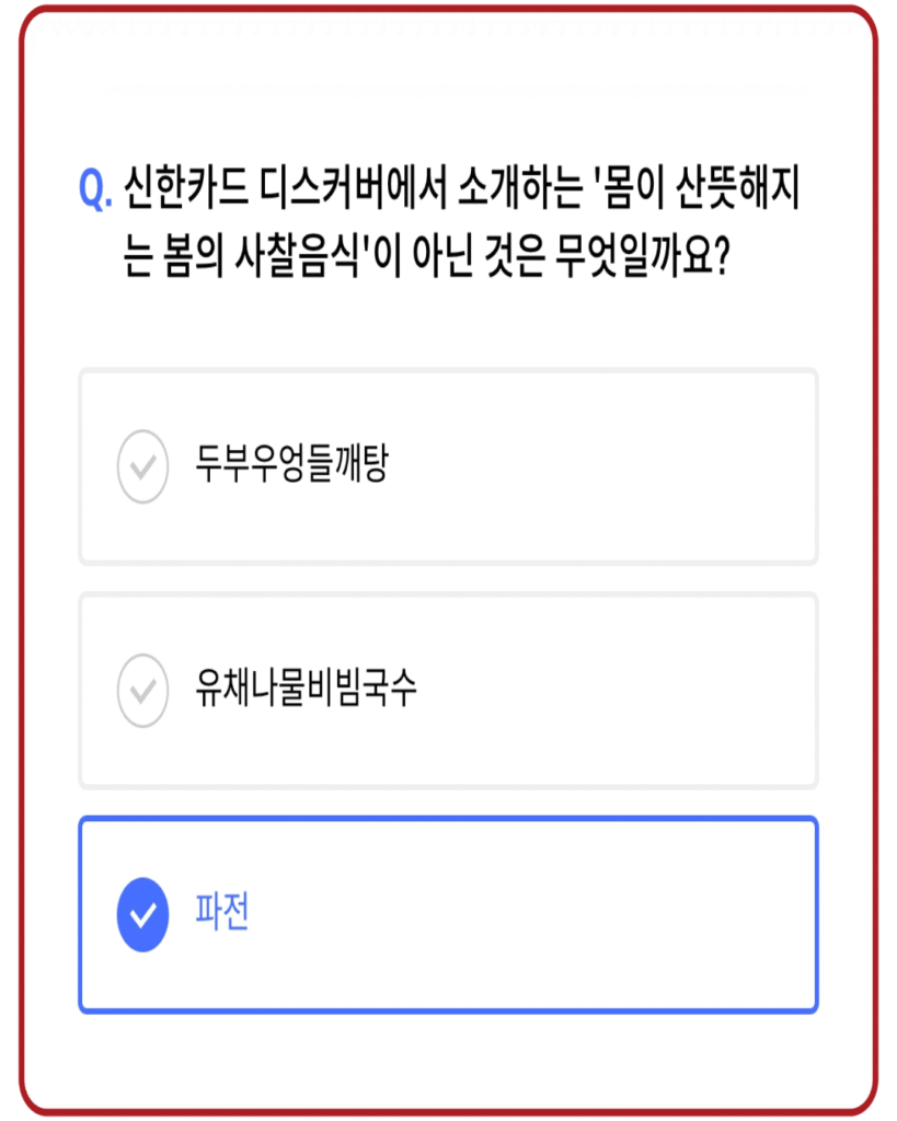 파전