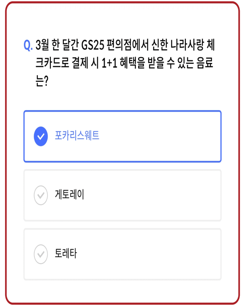포카리스웨트