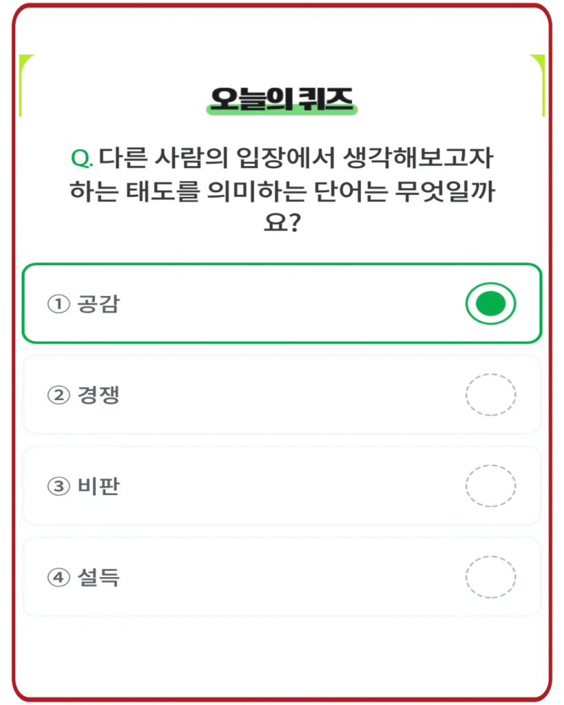 공감
