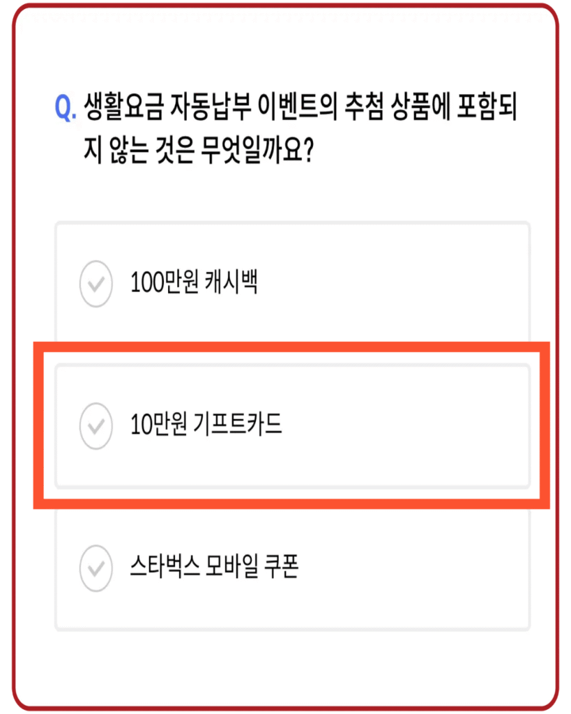 10만원 기프트카드