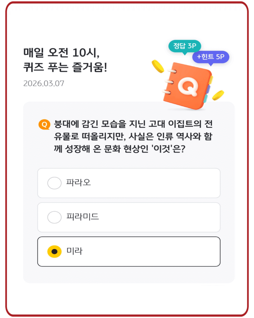 미라